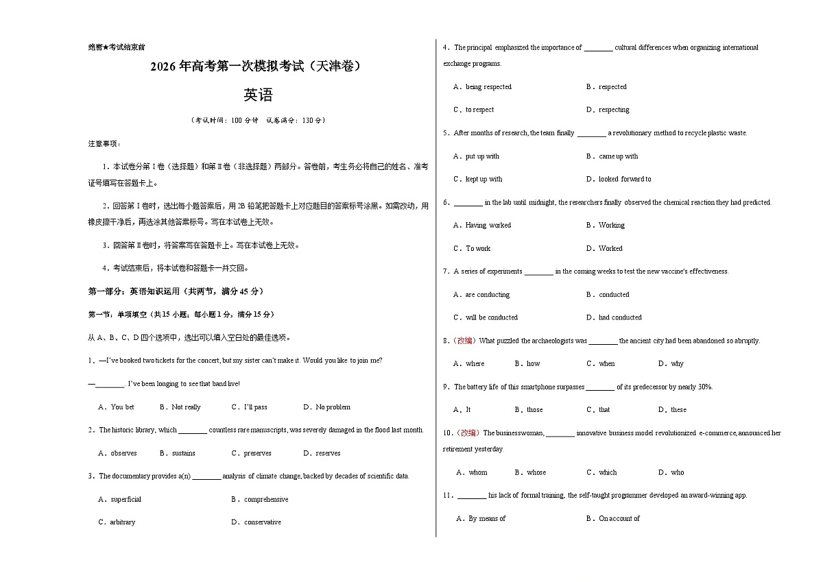 高考英语一模突破卷03(天津专用)(考试版A3)第1页