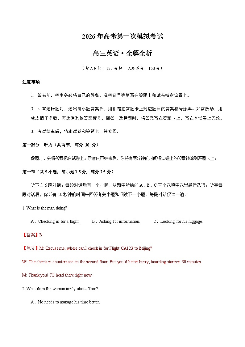 高考英语一模突破卷04(江苏专用)(全解全析)第1页