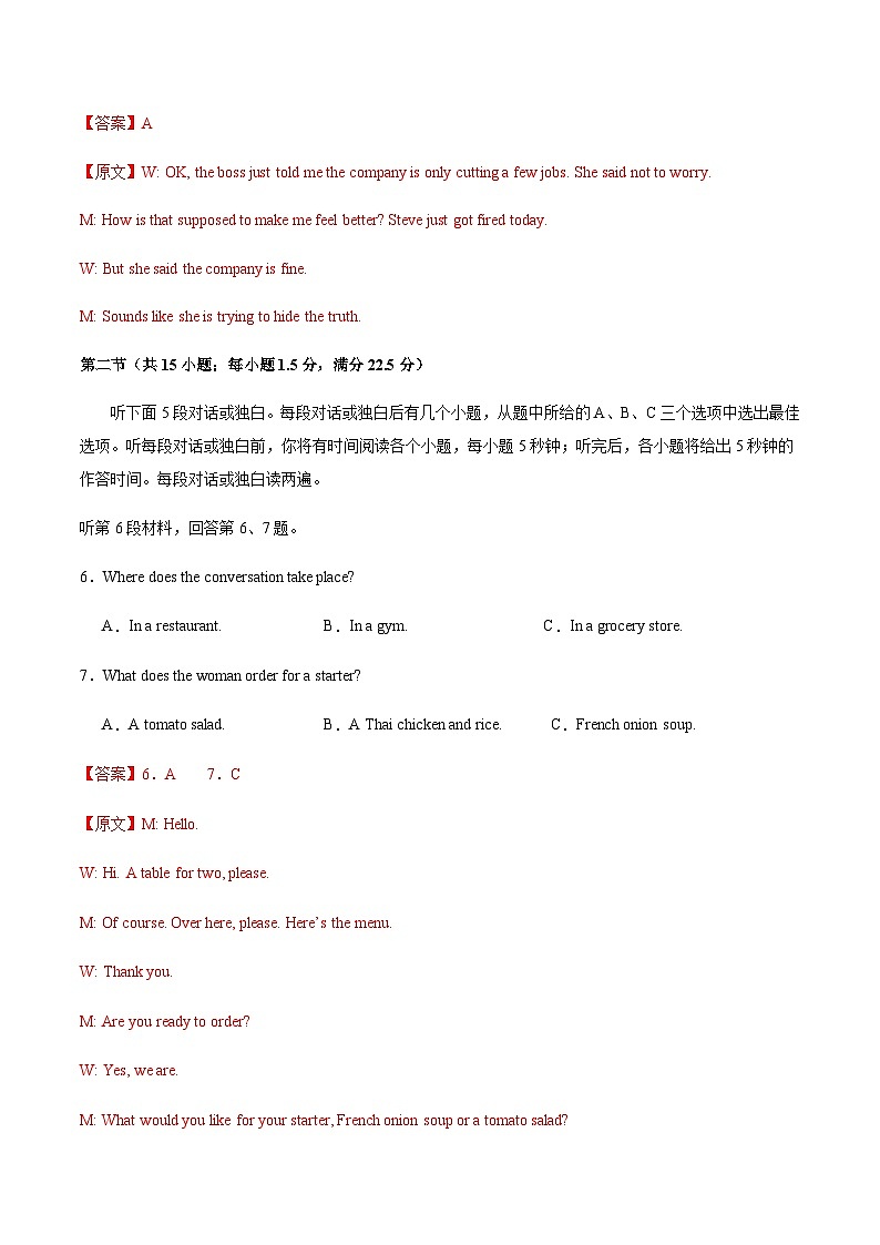 高考英语一模突破卷04(江苏专用)(全解全析)第3页