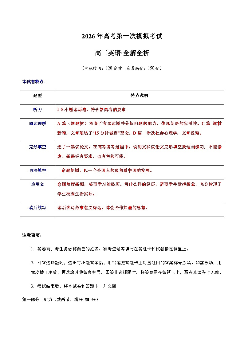 高考英语一模突破卷03(全国二卷通用)(全解全析)第1页