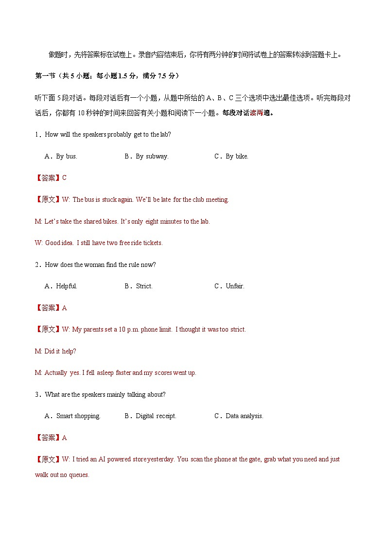 高考英语一模突破卷03(全国二卷通用)(全解全析)第2页