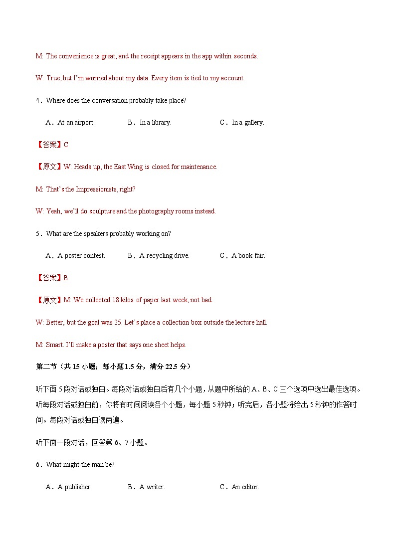 高考英语一模突破卷03(全国二卷通用)(全解全析)第3页