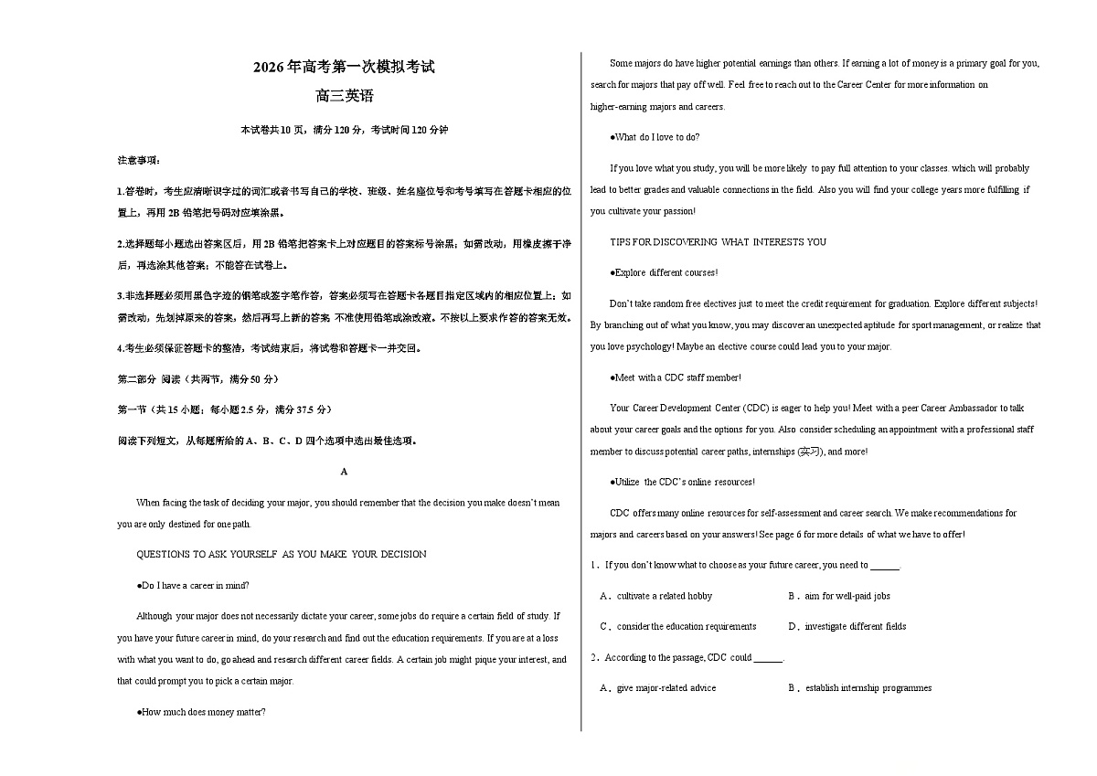 高考英语一模突破卷04 (广东专用)(考试版A3)第1页
