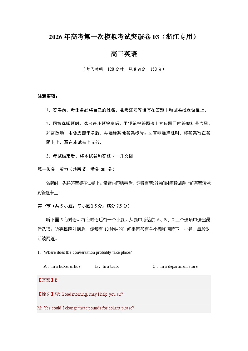 高考英语一模突破卷03(浙江专用)(全解全析)第1页