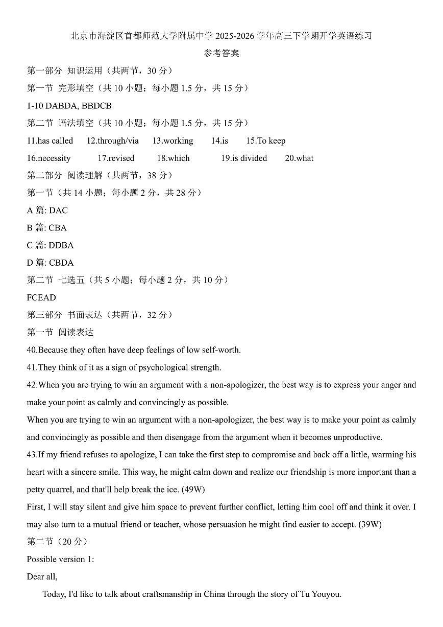 2026北京首都师大附中高三(下)开学考英语试卷第1页