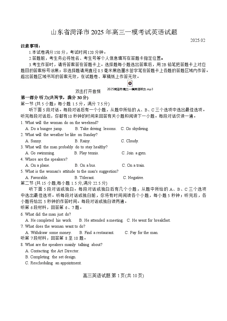 山东省菏泽市2025年高三一模考试英语试题(含答案,含听力原文)第1页