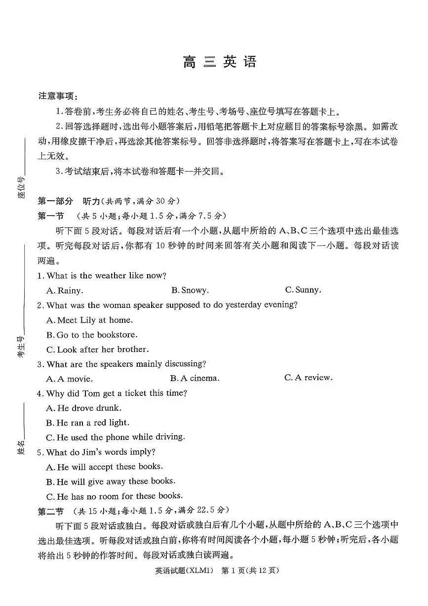 英语试题及听力音频 2026030405高三英语第1页