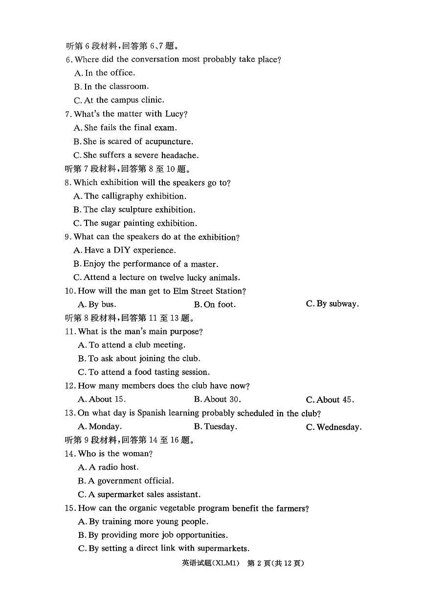 英语试题及听力音频 2026030405高三英语第2页