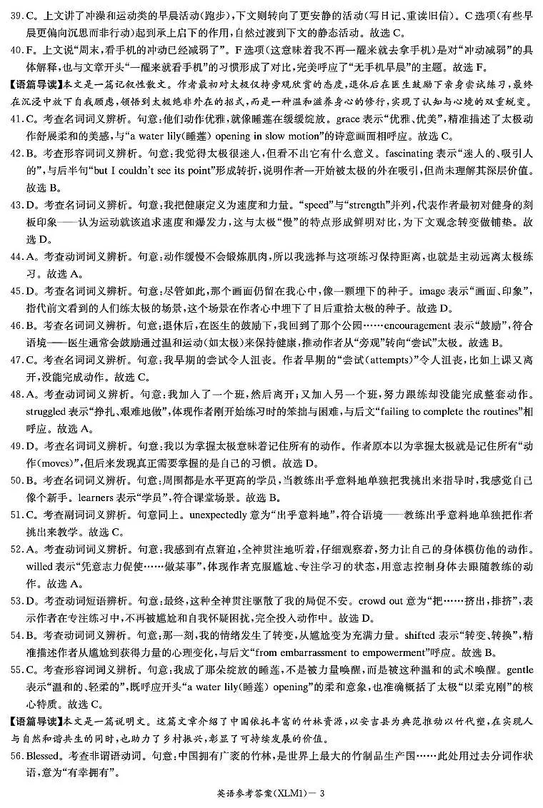英语答案解析与听力原文 英语答案(XLM1)含补充说明第3页
