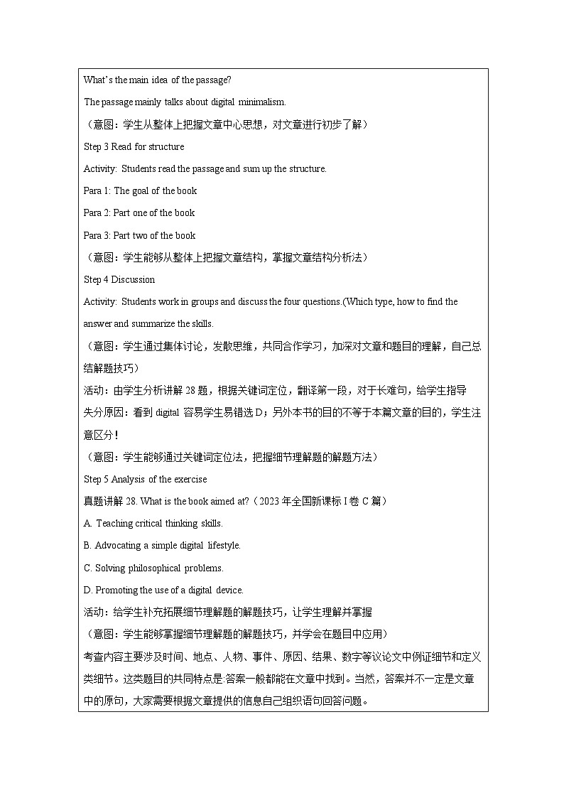 2026届高考英语二轮复习:阅读理解解题技巧 教学设计第2页