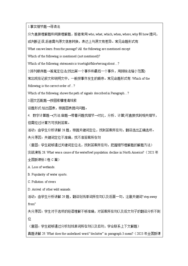 2026届高考英语二轮复习:阅读理解解题技巧 教学设计第3页