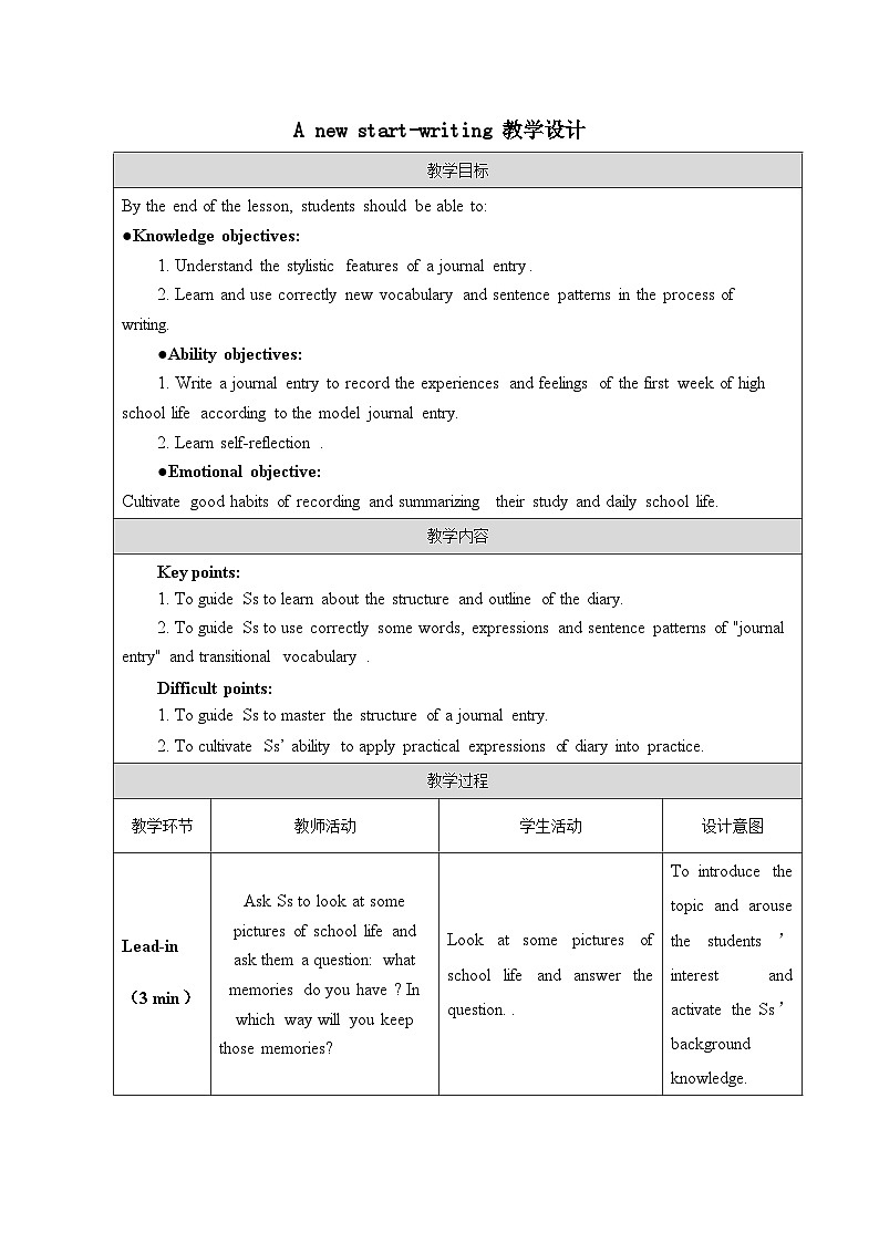 外研版(2019)高中英语必修第一册 Unit 1 A new start A new start writing 教学设计第1页