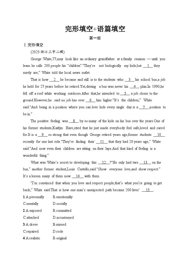 2026届高三英语二轮复习训练:30分语言运用满分练 完形填空 语篇填空 第1组(含解析)第1页
