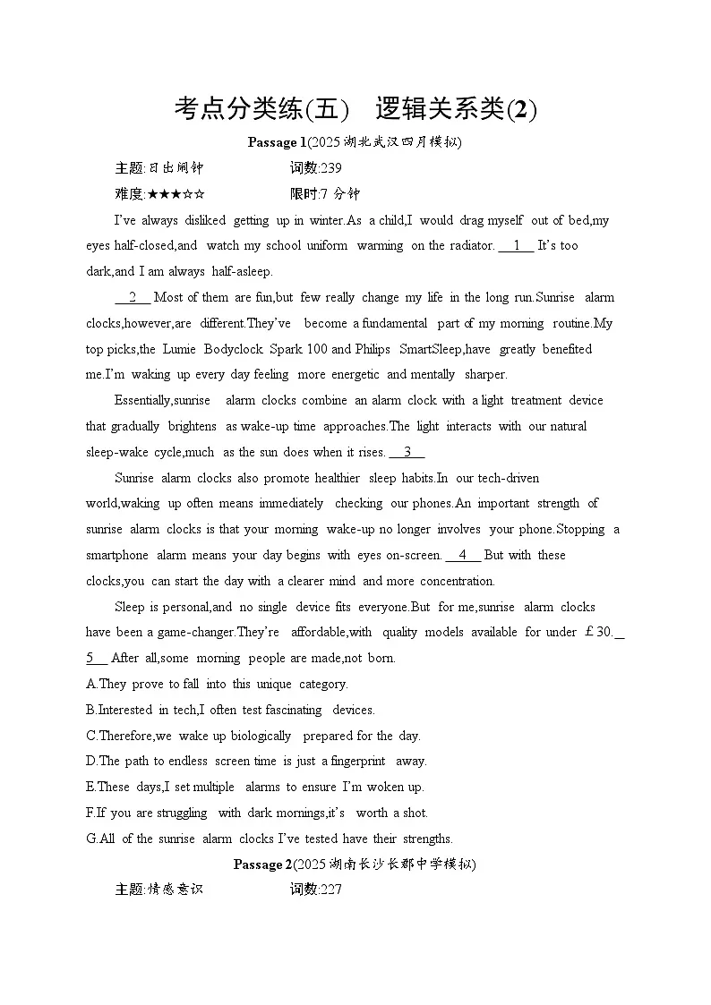 2026届高三英语二轮复习训练:七选五阅读 考点分类练5 逻辑关系类(2)(含解析)第1页
