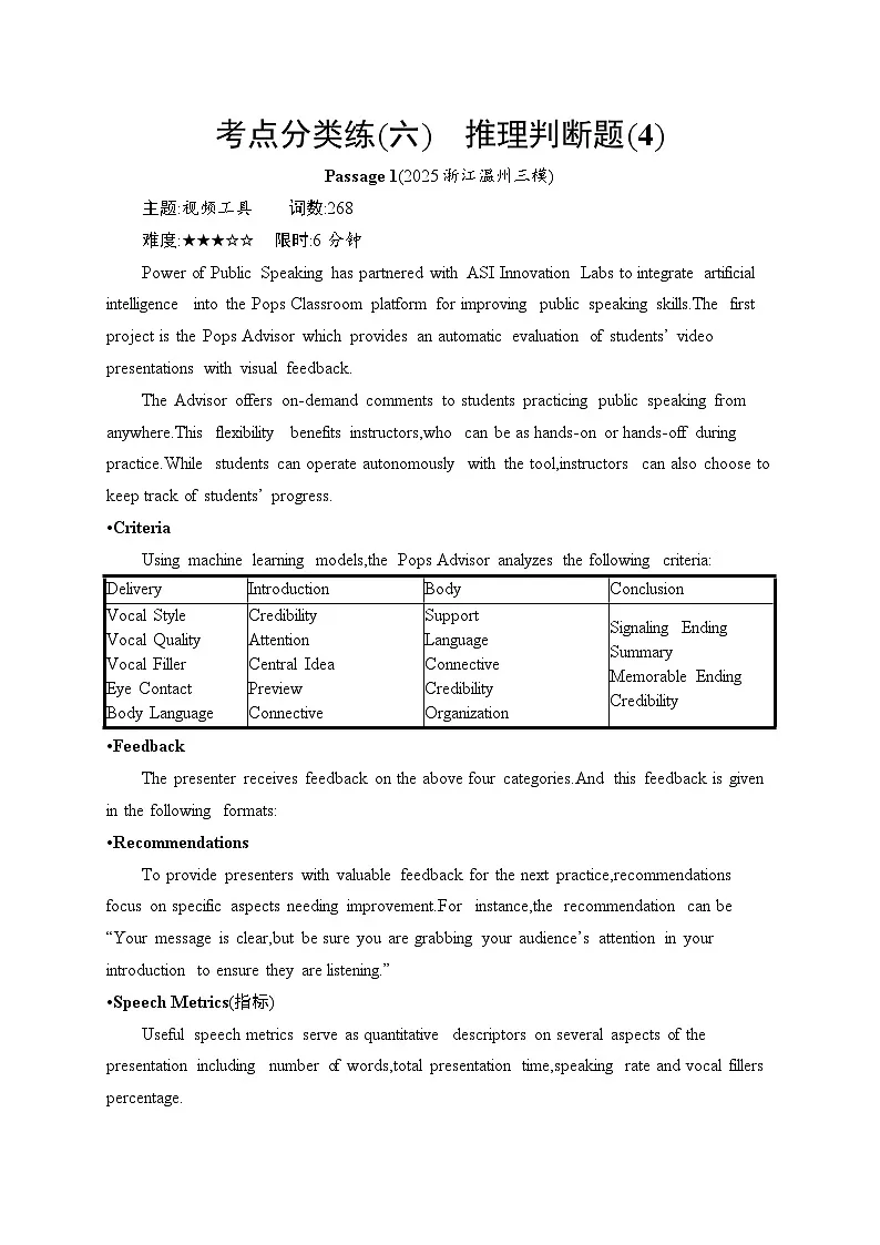 2026届高三英语二轮复习训练:阅读理解 考点分类练6 推理判断题(4) (含解析)第1页