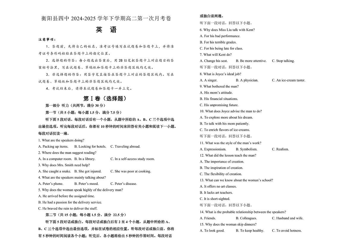 湖南省衡阳县第四中学2024-2025学年下学期高二第一次月考英语试题第1页