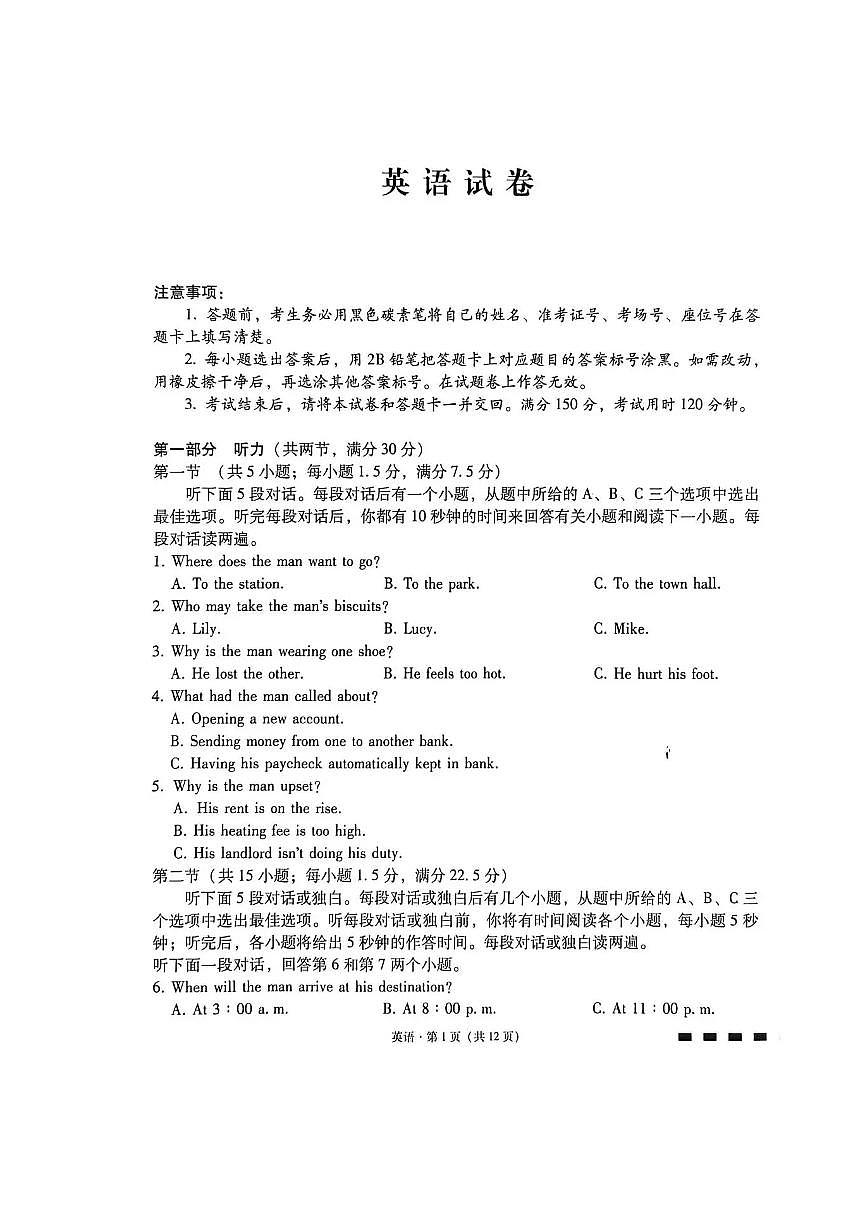 英语-贵州省贵阳一中2026届高三上学期高考适应性月考(五)试题及答案第1页