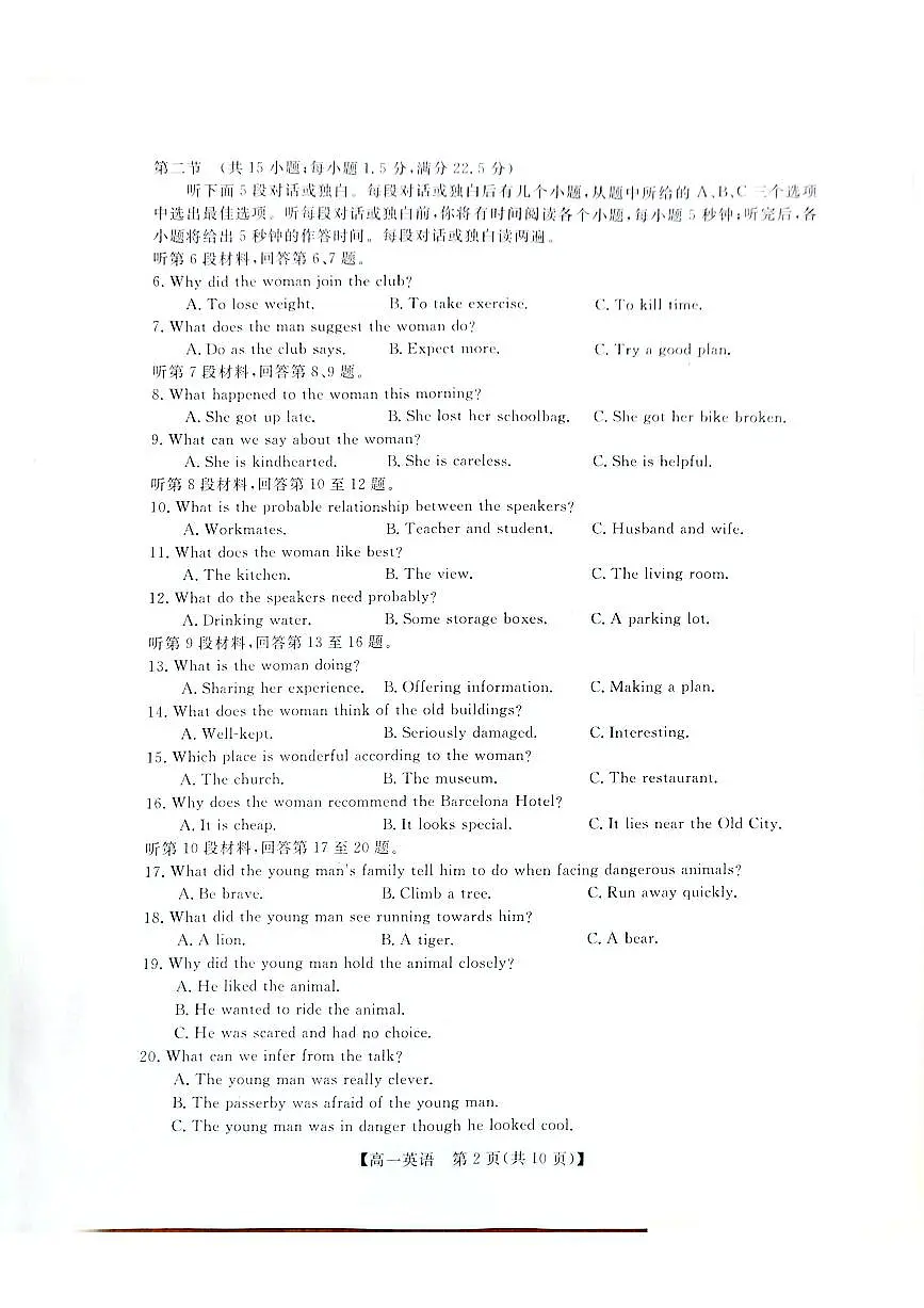 钦州2025-2026秋季期末高一英语试卷第2页