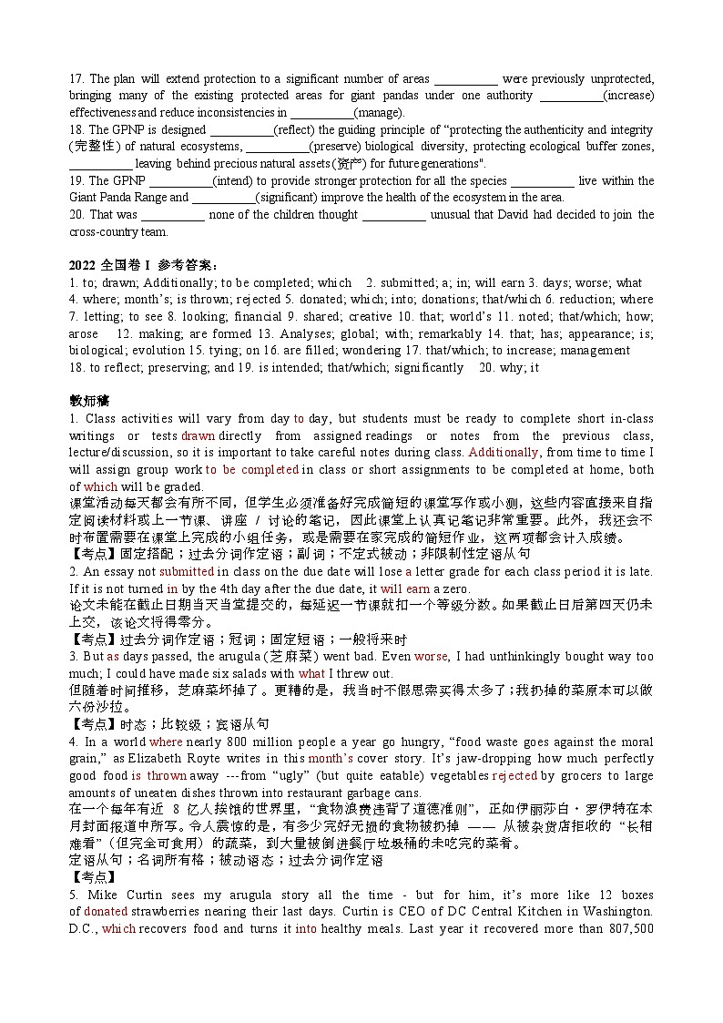 六套高考真题长难句(教师稿)第2页