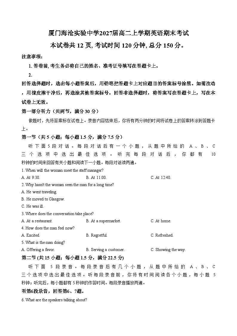 福建厦门市海沧区厦门海沧实验中学2025_2026学年高二上学期2月期末英语试题(文字版,含答案)第1页