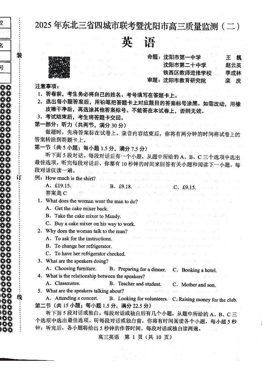 英语试题2025年东北三省四城市联考暨沈阳市高三质量监测(二)第1页