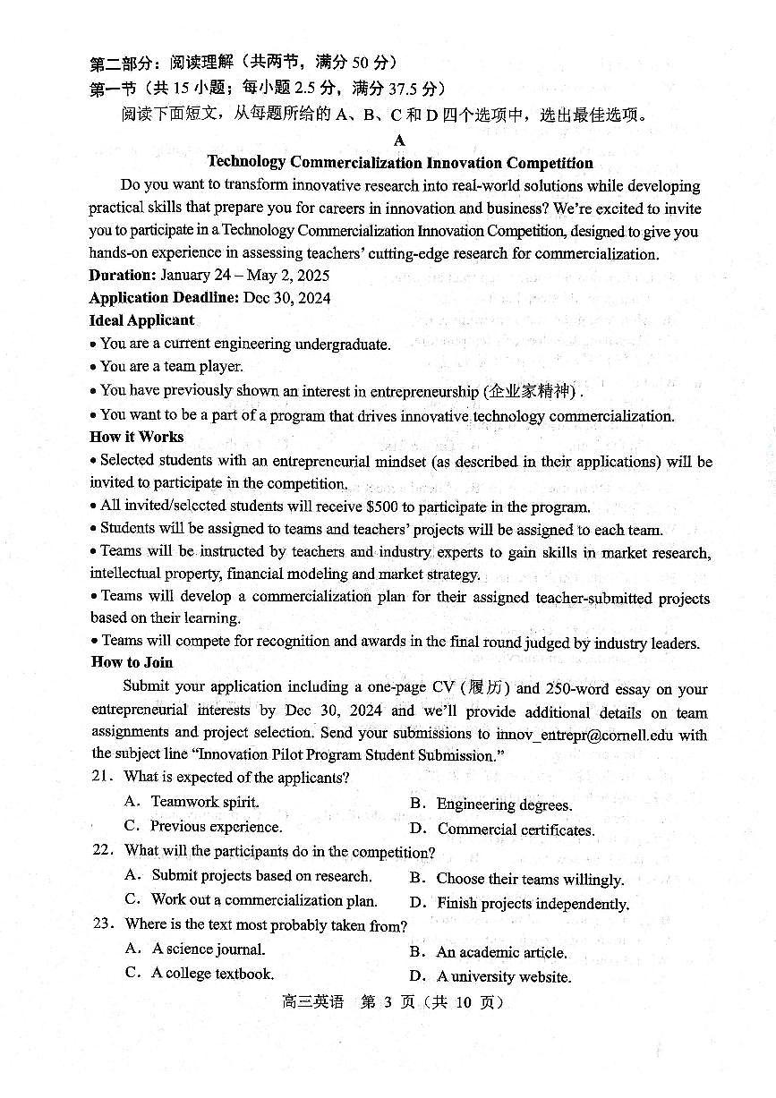 英语试题2025年东北三省四城市联考暨沈阳市高三质量监测(二)第3页