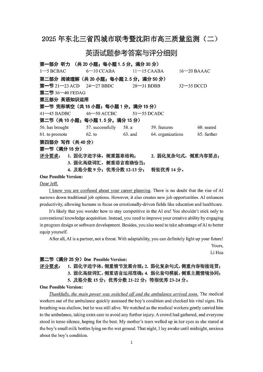 英语答案2025年东北三省四城市联考暨沈阳市高三质量监测(二)第1页