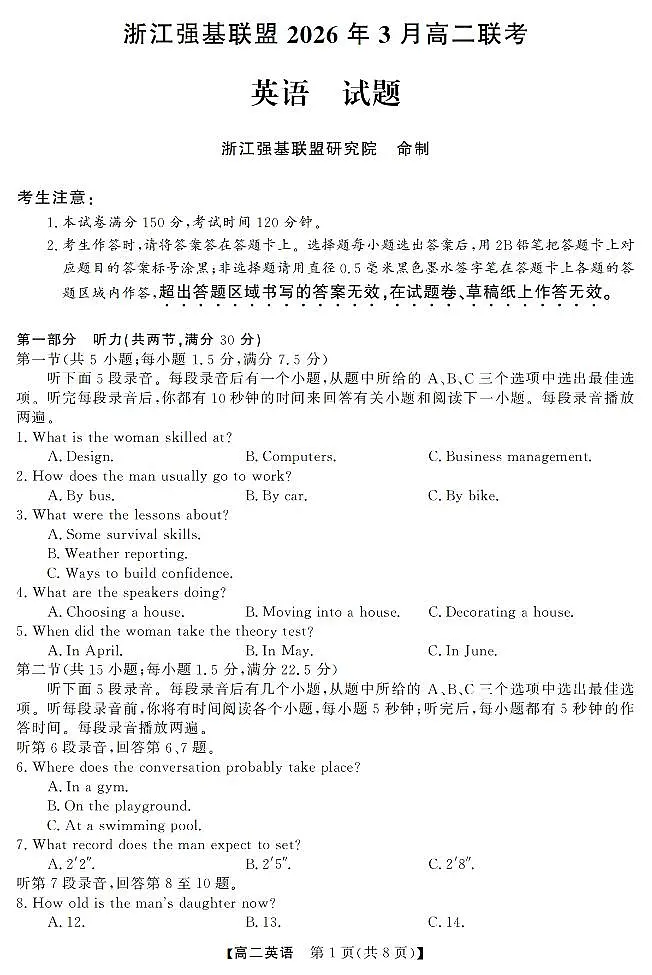 浙江强基联盟2025-2026学年下学期3月高二联考英语试卷含 答案第1页