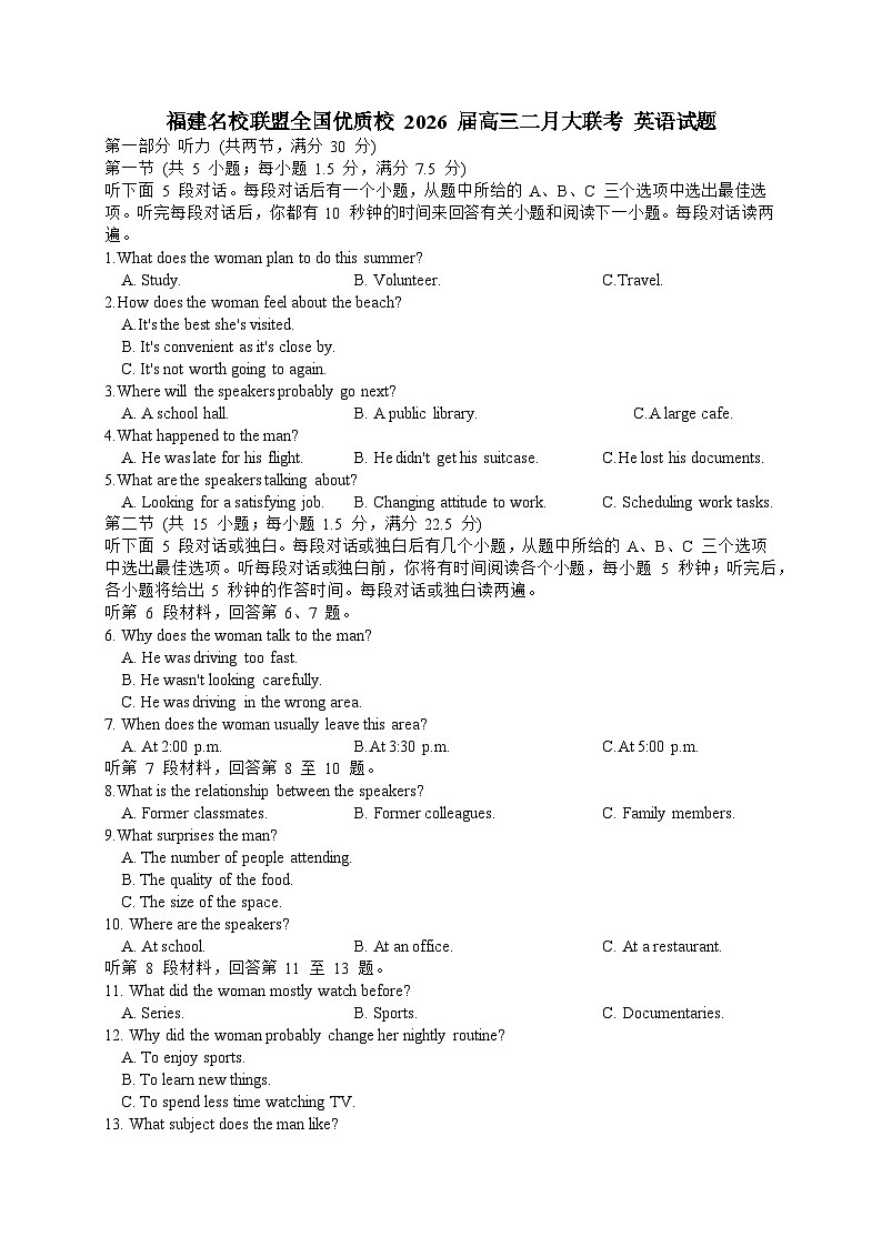 202602福建名校高三入学考第1页