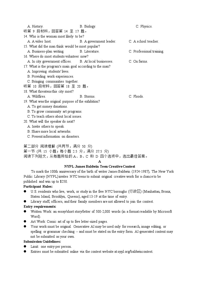 202602福建名校高三入学考第2页