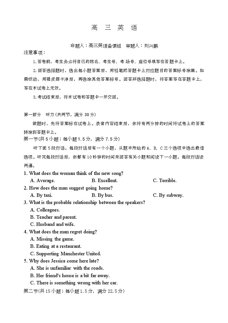 湖南省长沙市雅礼中学2025-2026学年高三下学期开学英语试题(无答案)第1页