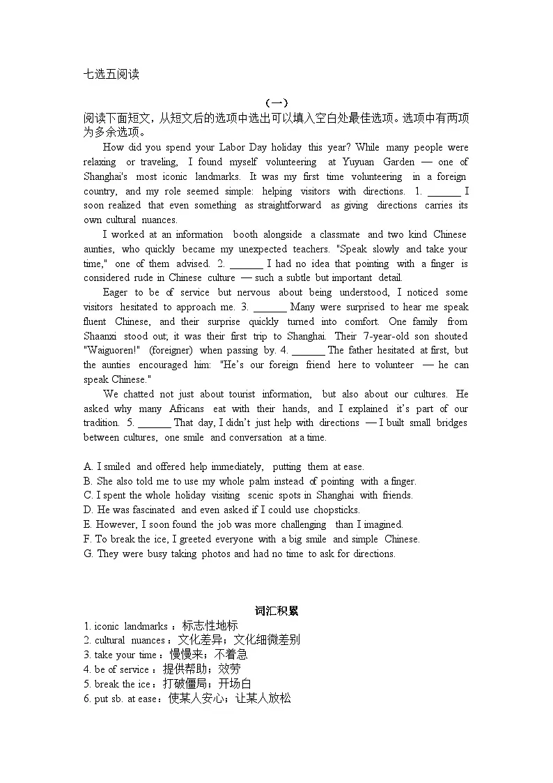 高考英语七选五阅读模拟训练第1页
