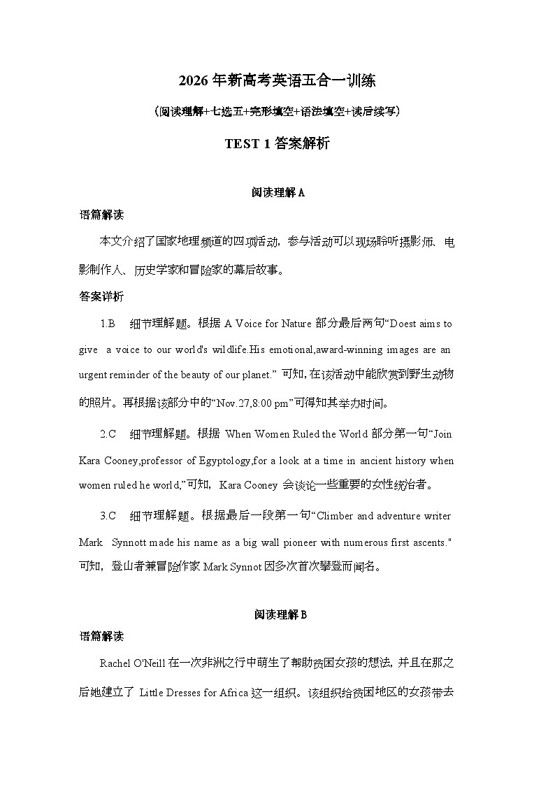 2026年新高考英语五合一(阅读+七选五+完形+语法+续写)训练-答案解析第1页