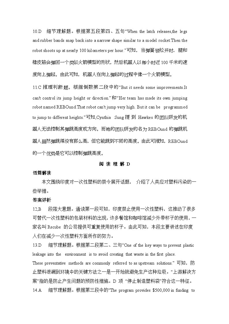 2026年新高考英语五合一(阅读+七选五+完形+语法+续写)训练-答案解析第3页