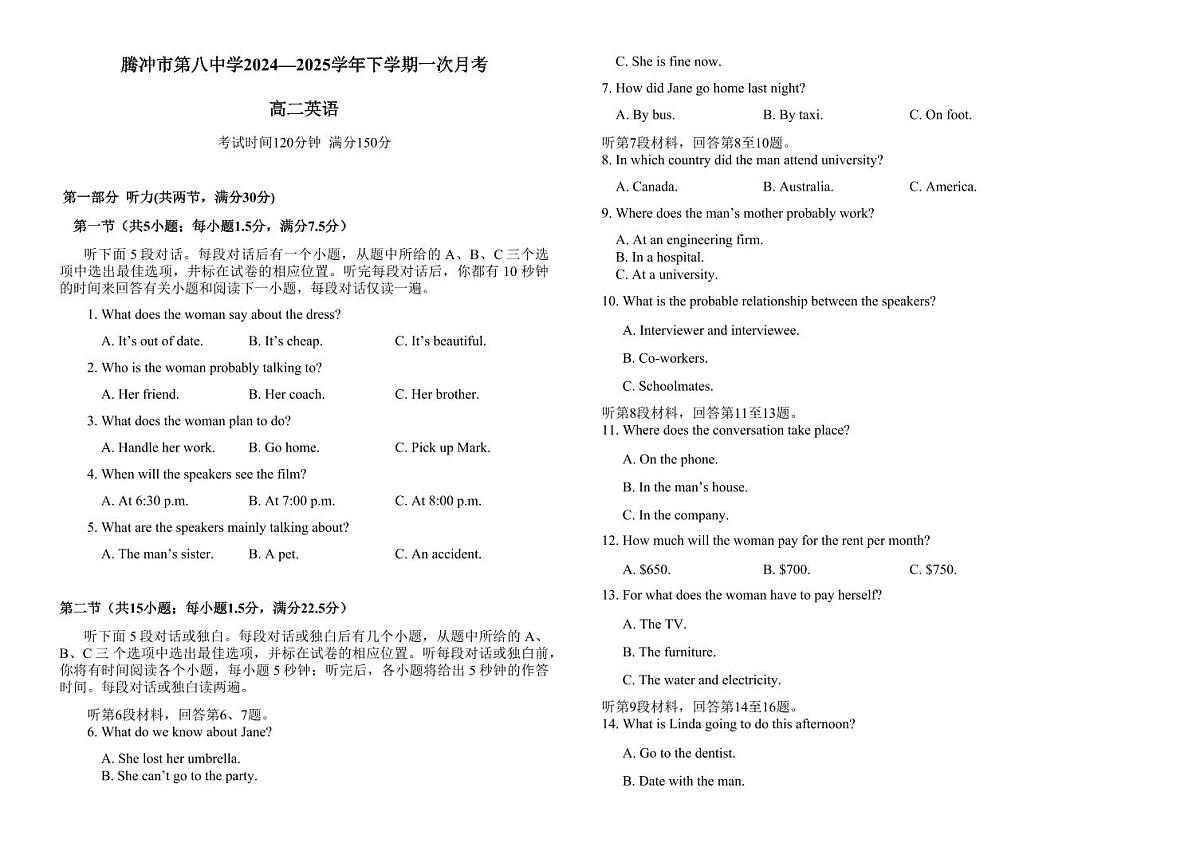 腾冲市第八中学2024—2025学年下学期高二第一次月考英语试卷第1页