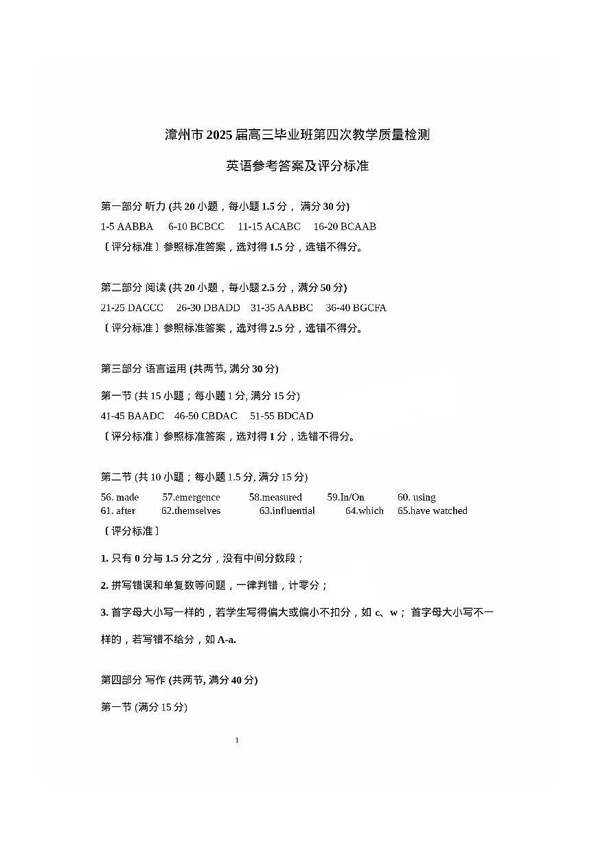 福建省漳州市2025届高三毕业班第四次教学质量检测英语答案第1页