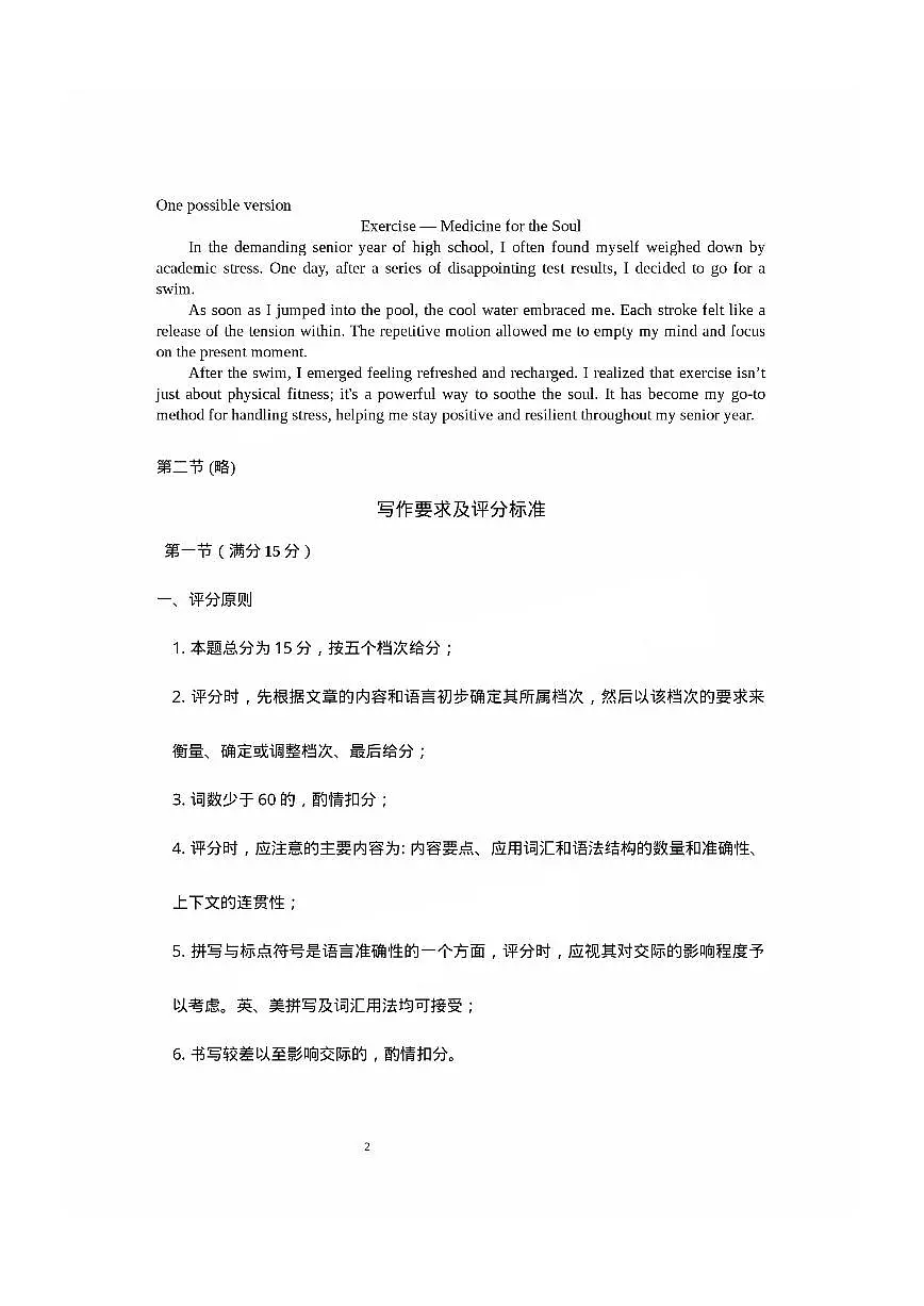 福建省漳州市2025届高三毕业班第四次教学质量检测英语答案第2页