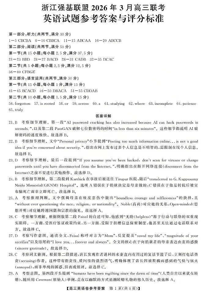 英语答案-2603高三强基联盟第1页
