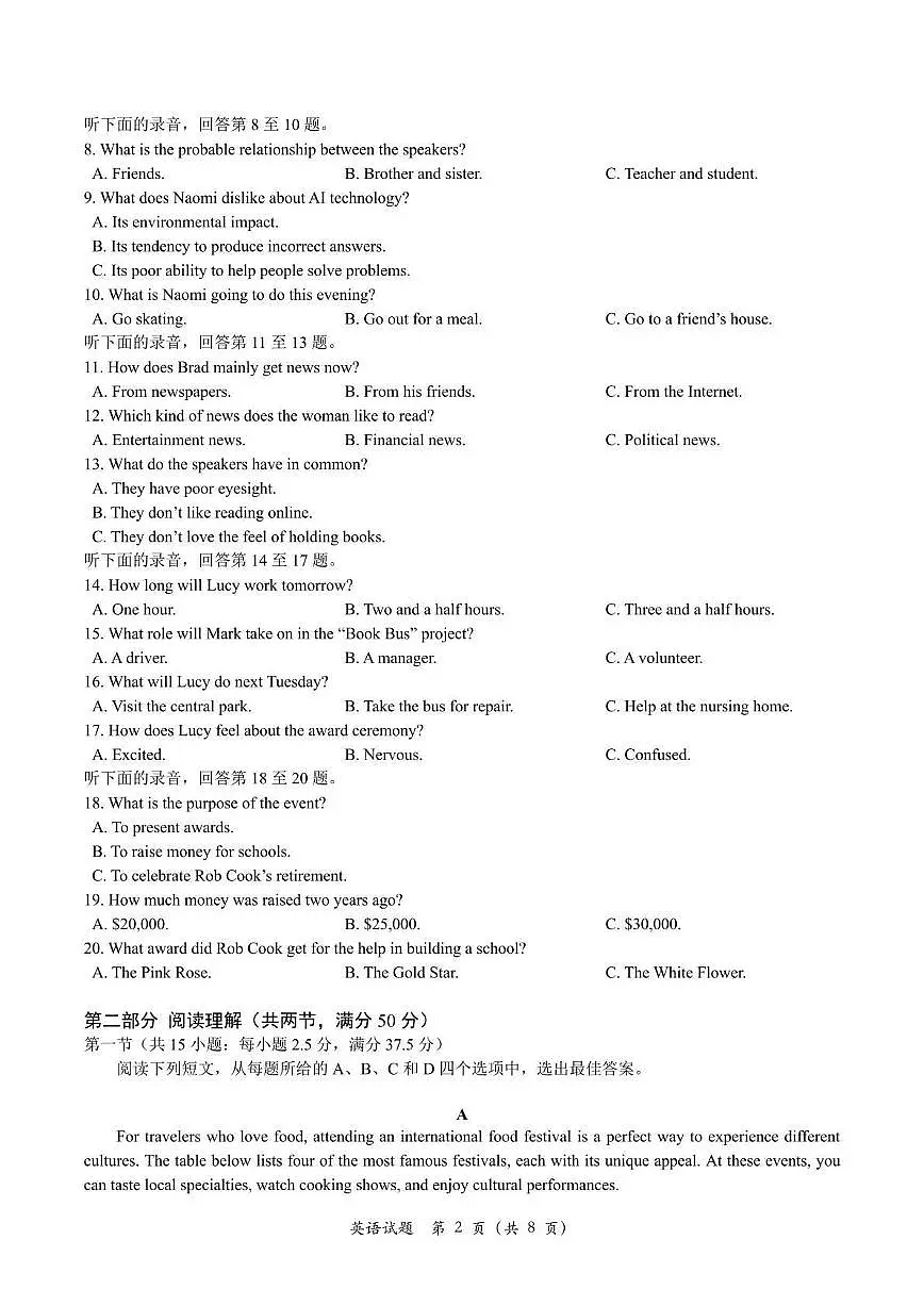 浙江省名校协作体2025-2026学年第二学期高三开学考英语试题第2页