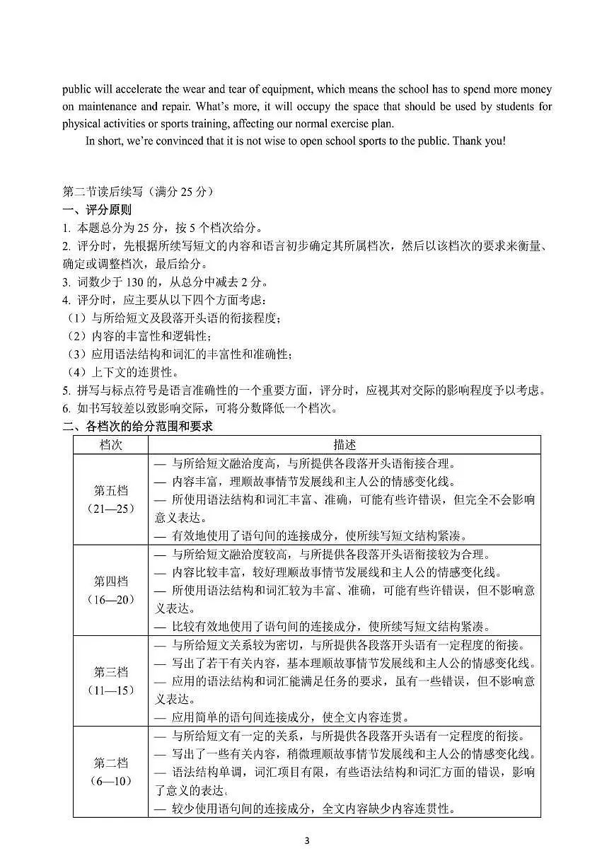 浙江省名校协作体2025-2026学年第二学期高三开学考英语试题答案第3页
