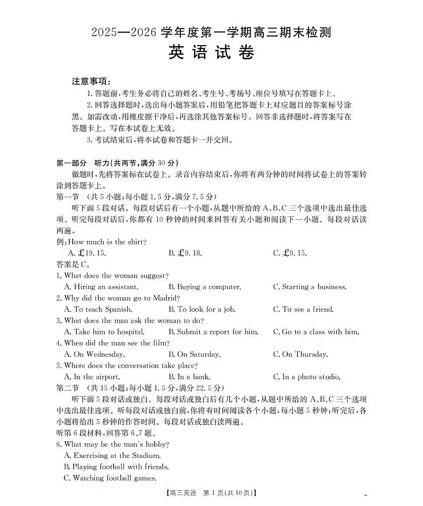 英语丨贵州省黔东南州金太阳2026届高三上学期2月期末检测(26-238C)试卷及答案第1页