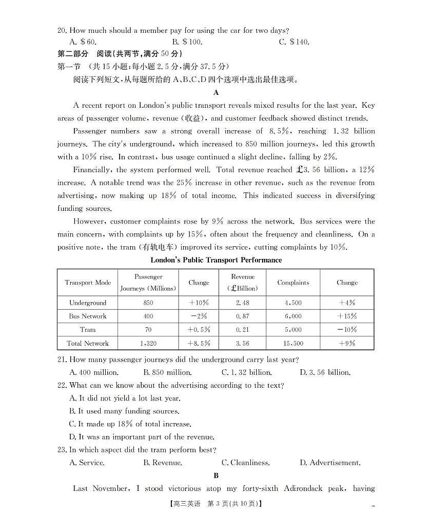 英语丨贵州省黔东南州金太阳2026届高三上学期2月期末检测(26-238C)试卷及答案第3页