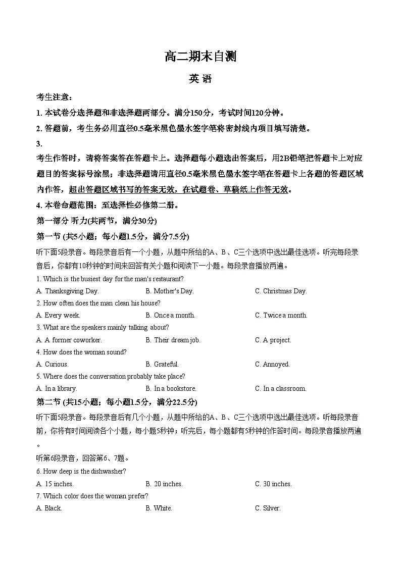 安徽县域高中联盟2025_2026学年高二上学期期末自测英语试卷(文字版,含答案)第1页