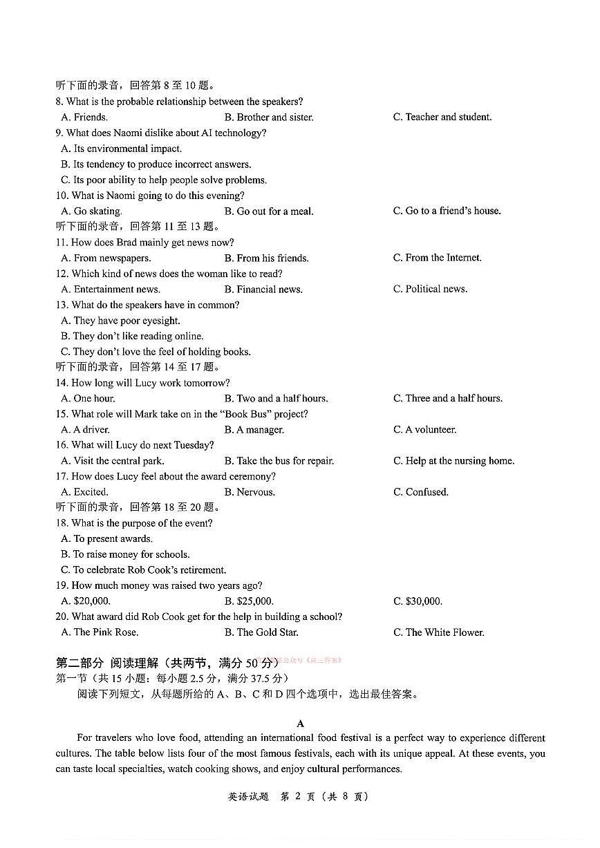 2026年G12名校联盟高三下学期3月英语试题及答案第2页