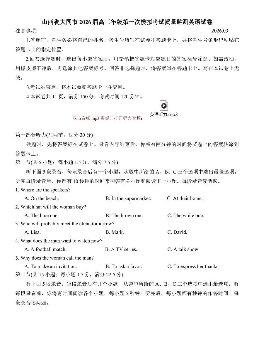 山西省大同市2026届高三年级第一次模拟考试质量监测英语试卷(含解析,含听力原文及音频)第1页