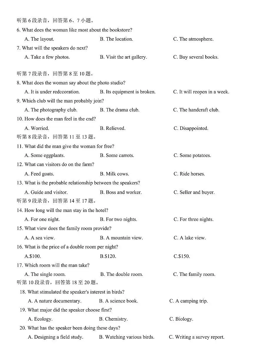 山西省大同市2026届高三年级第一次模拟考试质量监测英语试卷(含解析,含听力原文及音频)第2页