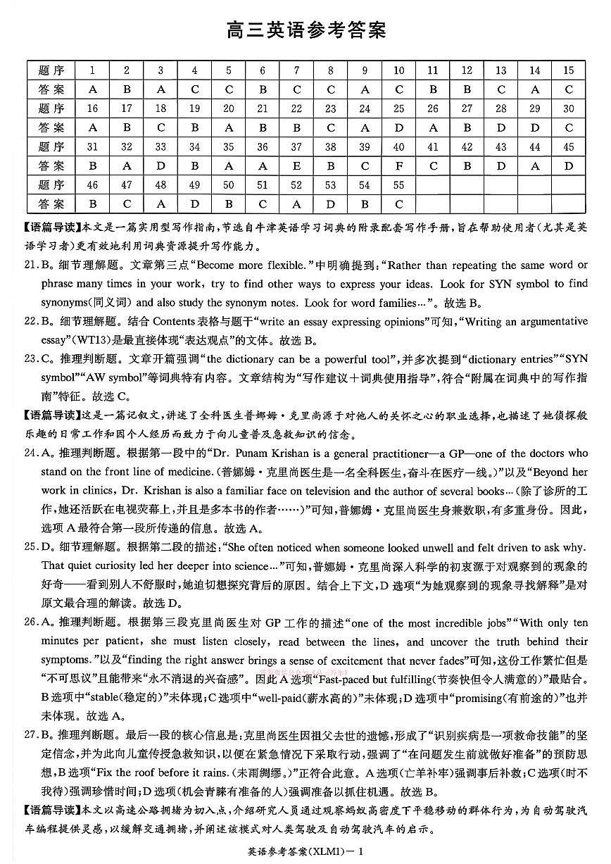 英语答案第1页