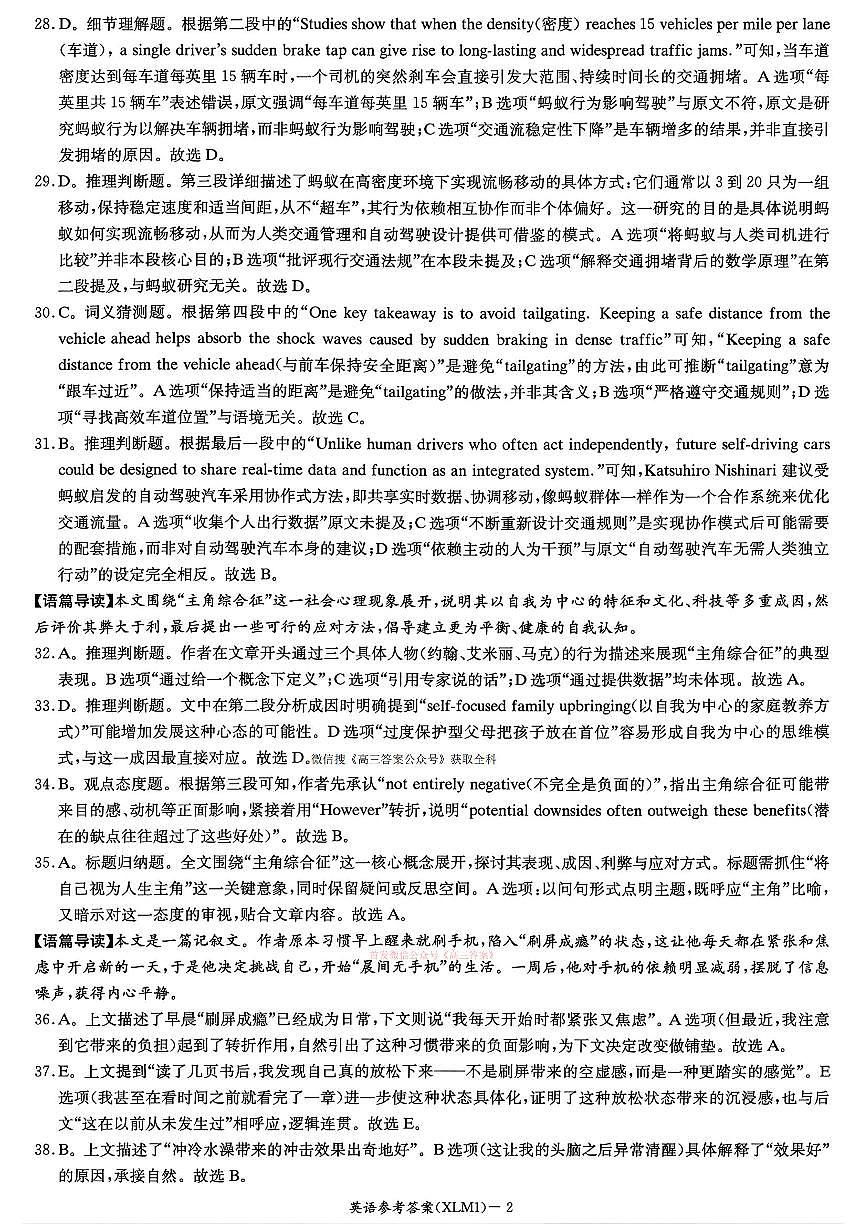 英语答案第2页