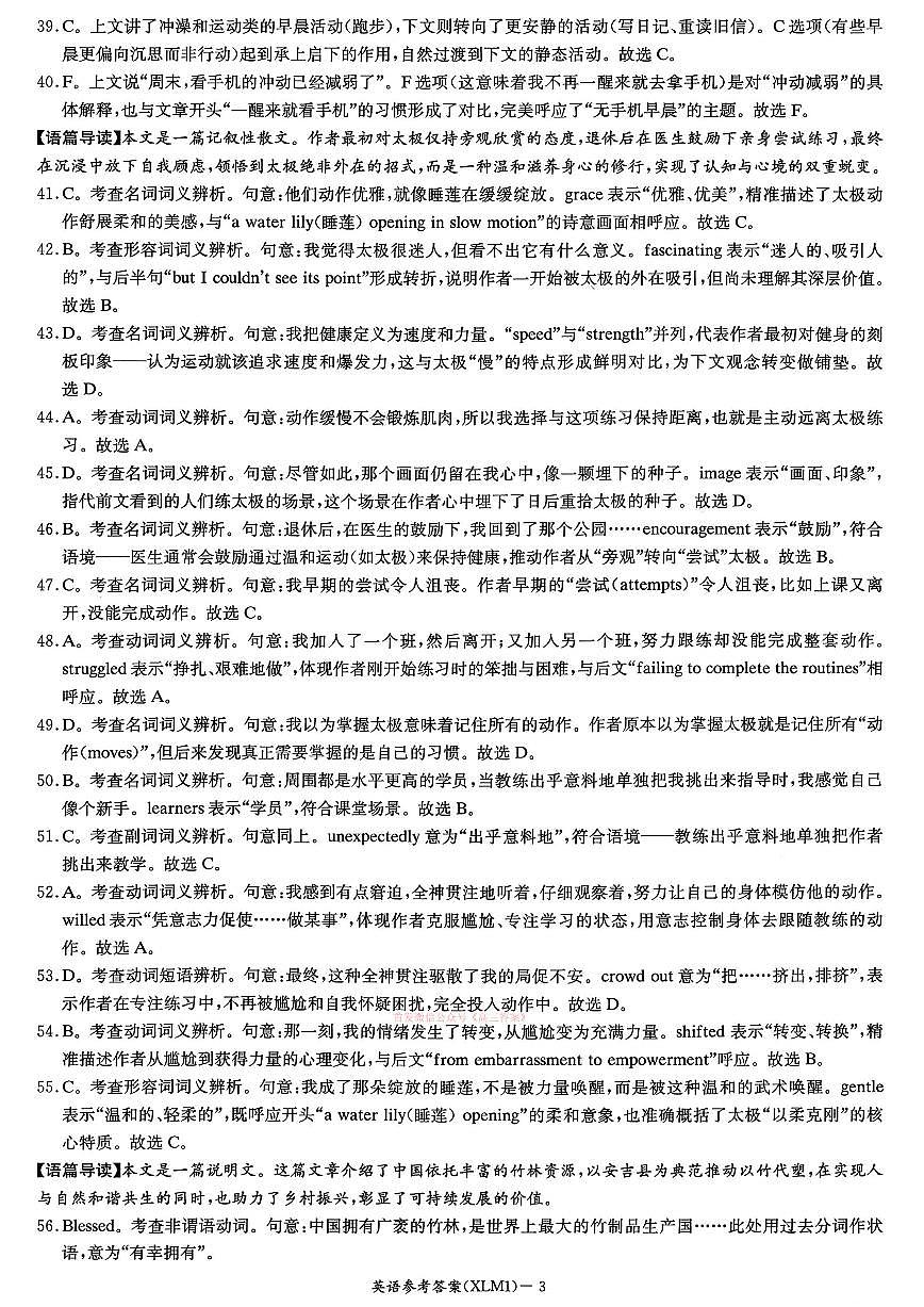 英语答案第3页
