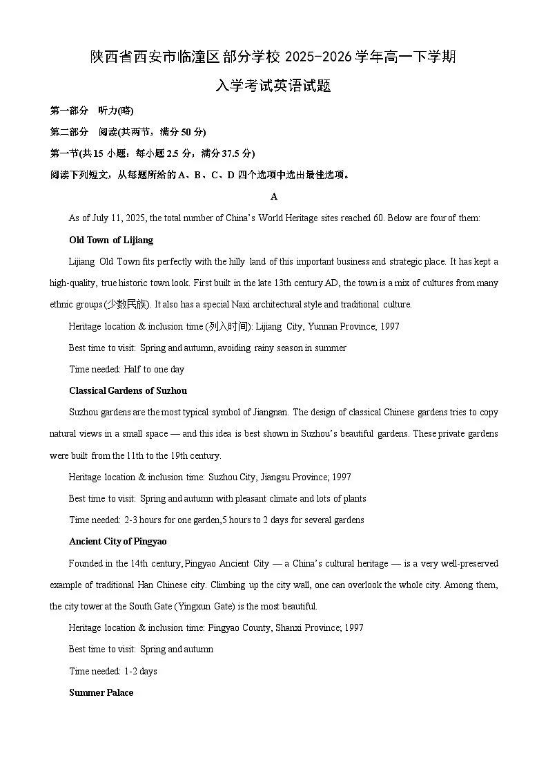 【英语】陕西省西安市临潼区部分学校2025-2026学年高一下学期入学考试试题(解析版)第1页